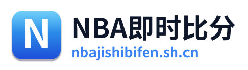 NBA即时比分